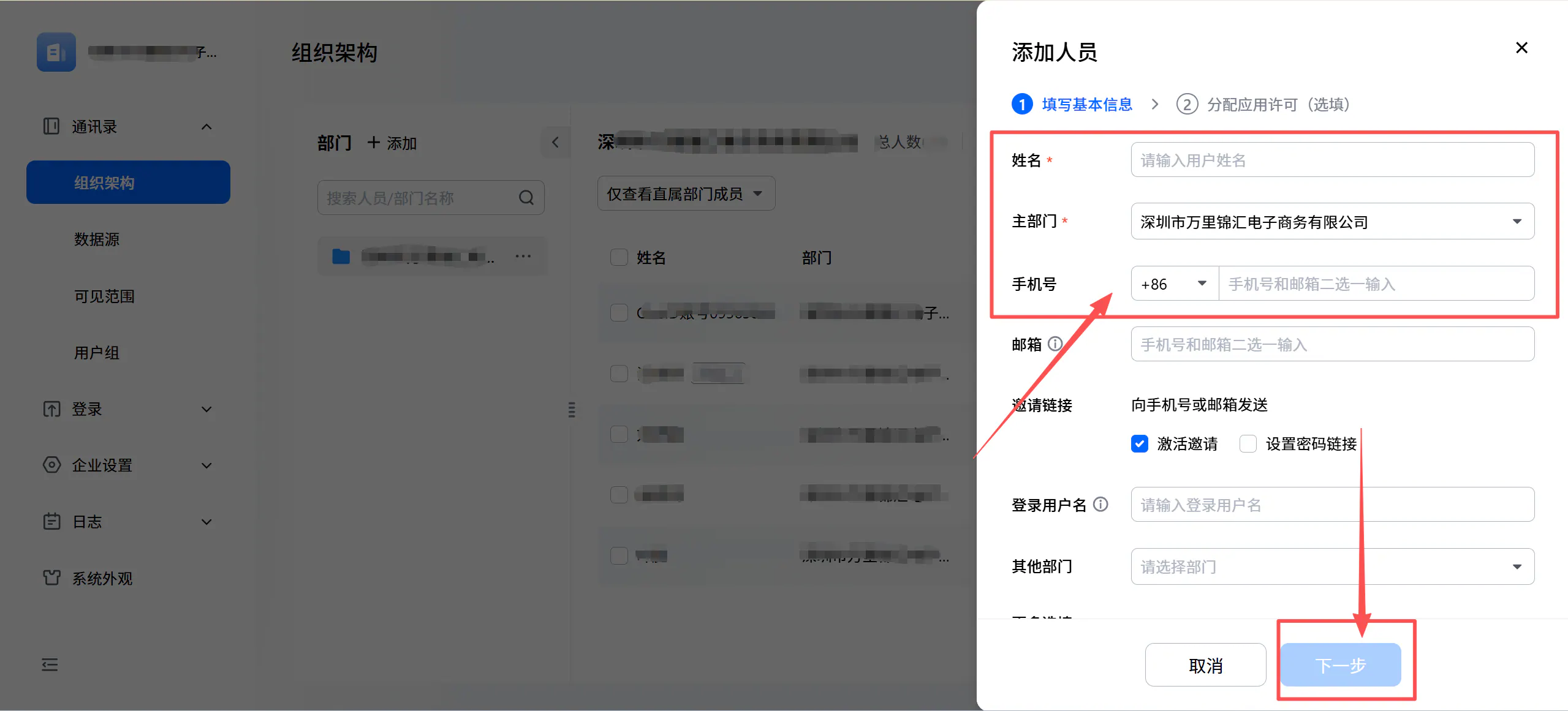 成员收到激活短信