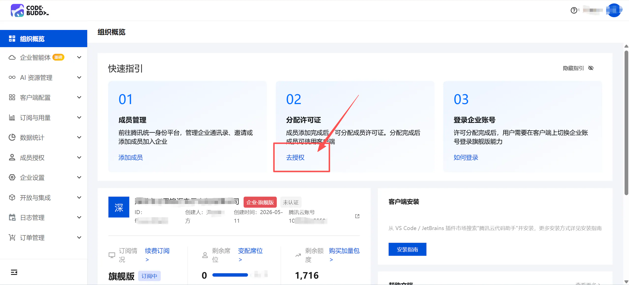 后台首页-分配许可证-去授权