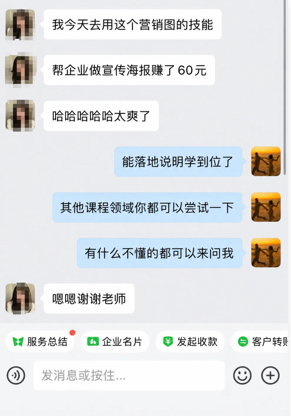 学员使用营销图技能帮助企业制作宣传海报并获得收入的真实反馈截图