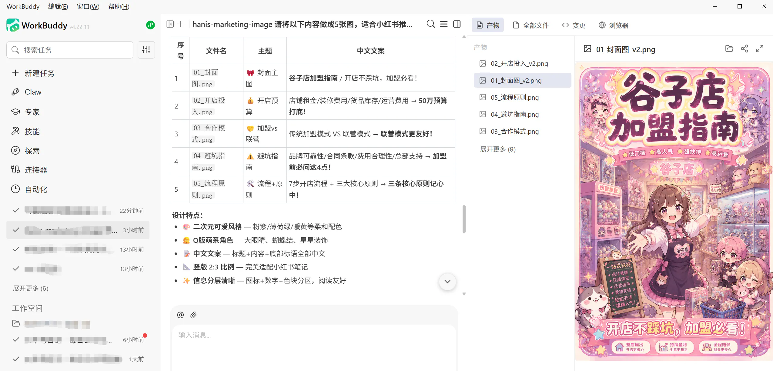 谷子店加盟指南