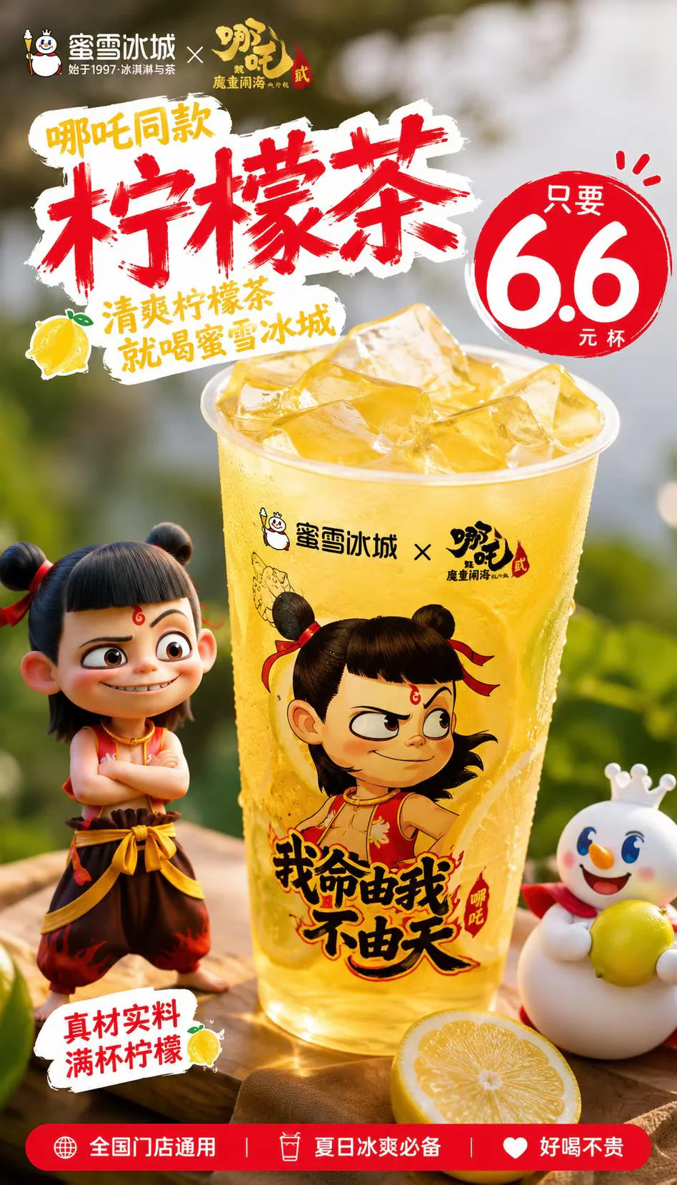 柠檬茶品牌联名新品营销海报