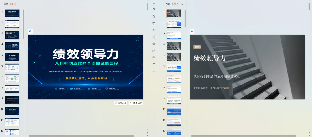 PPT封面效果对比