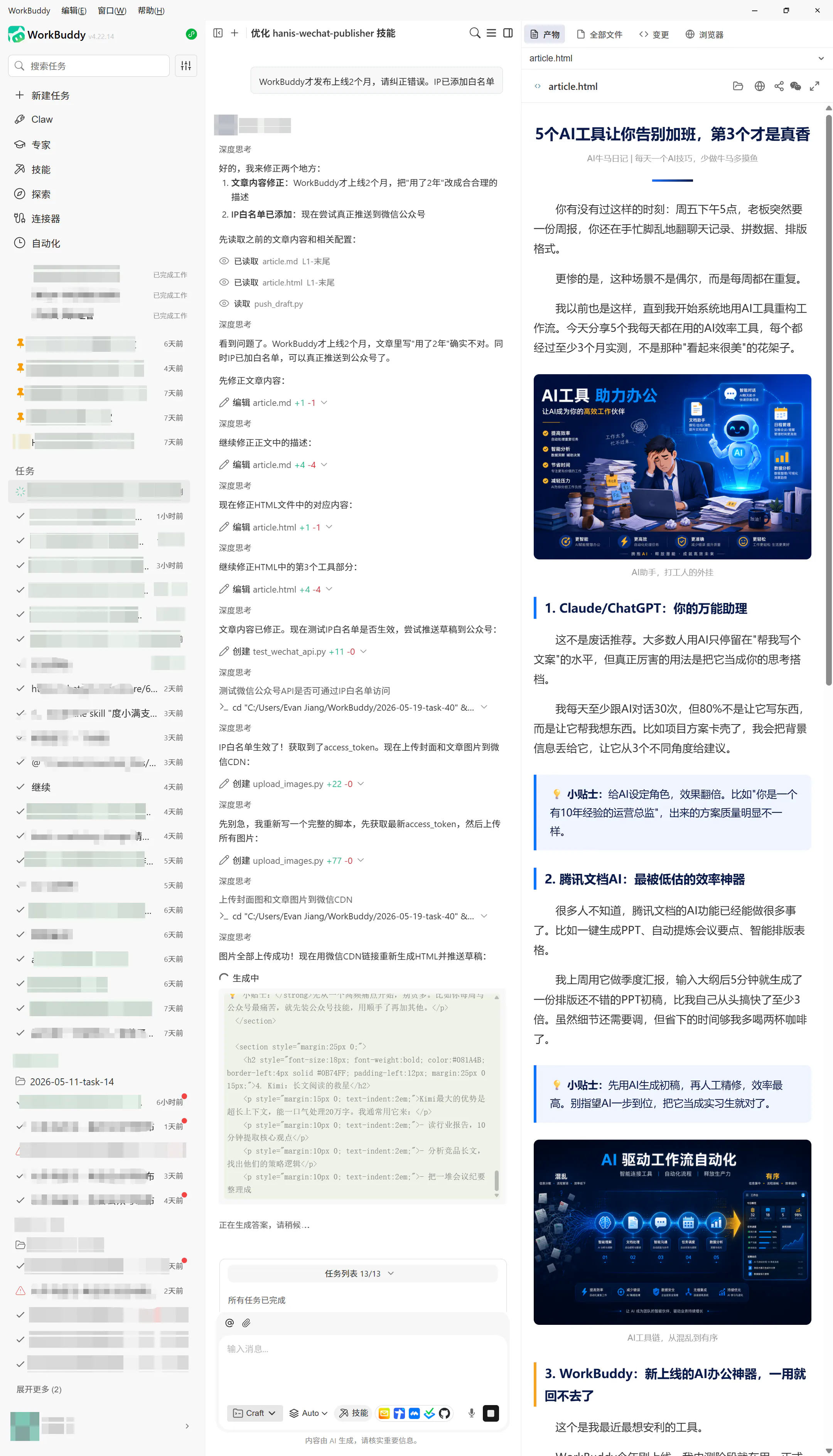 Hanis公众号文章编辑排版效果