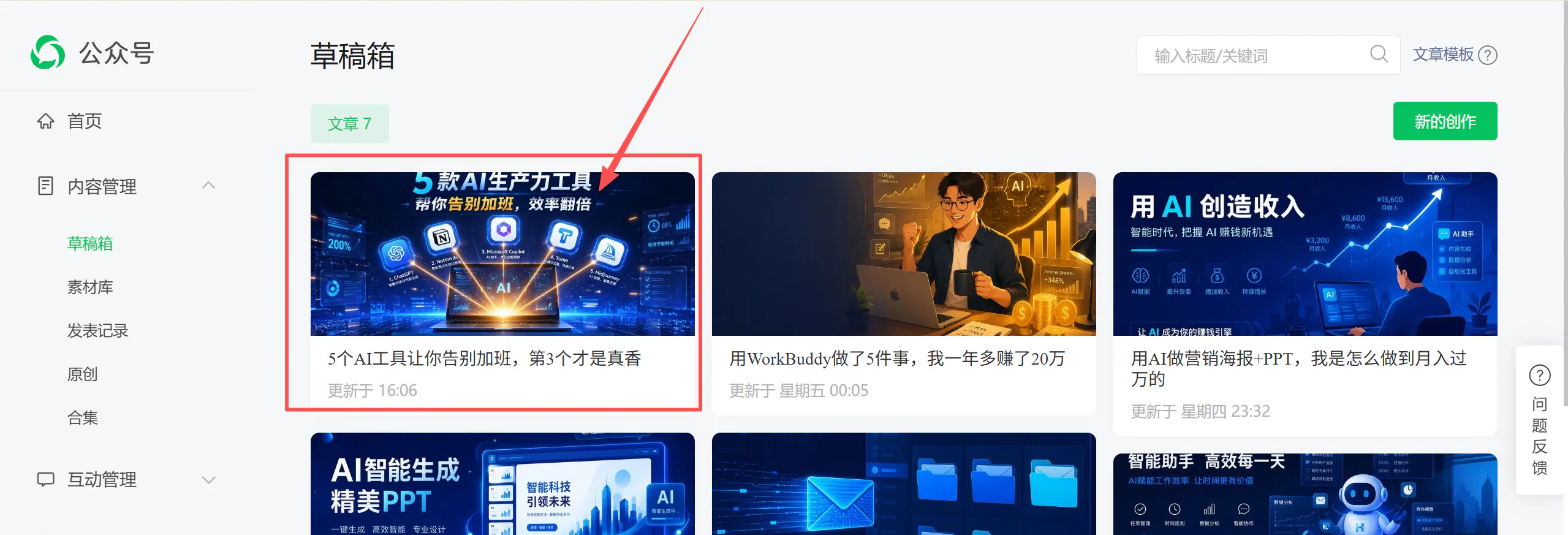 Hanis公众号文章进入草稿箱的效果