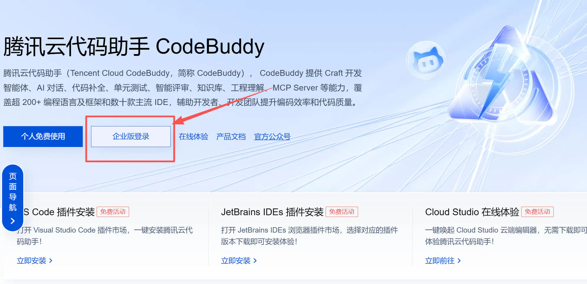 腾讯云登录页面