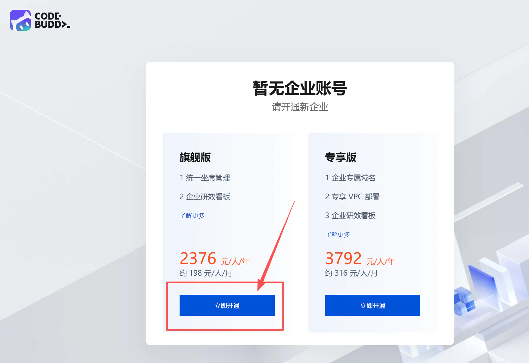 选择旗舰版开通