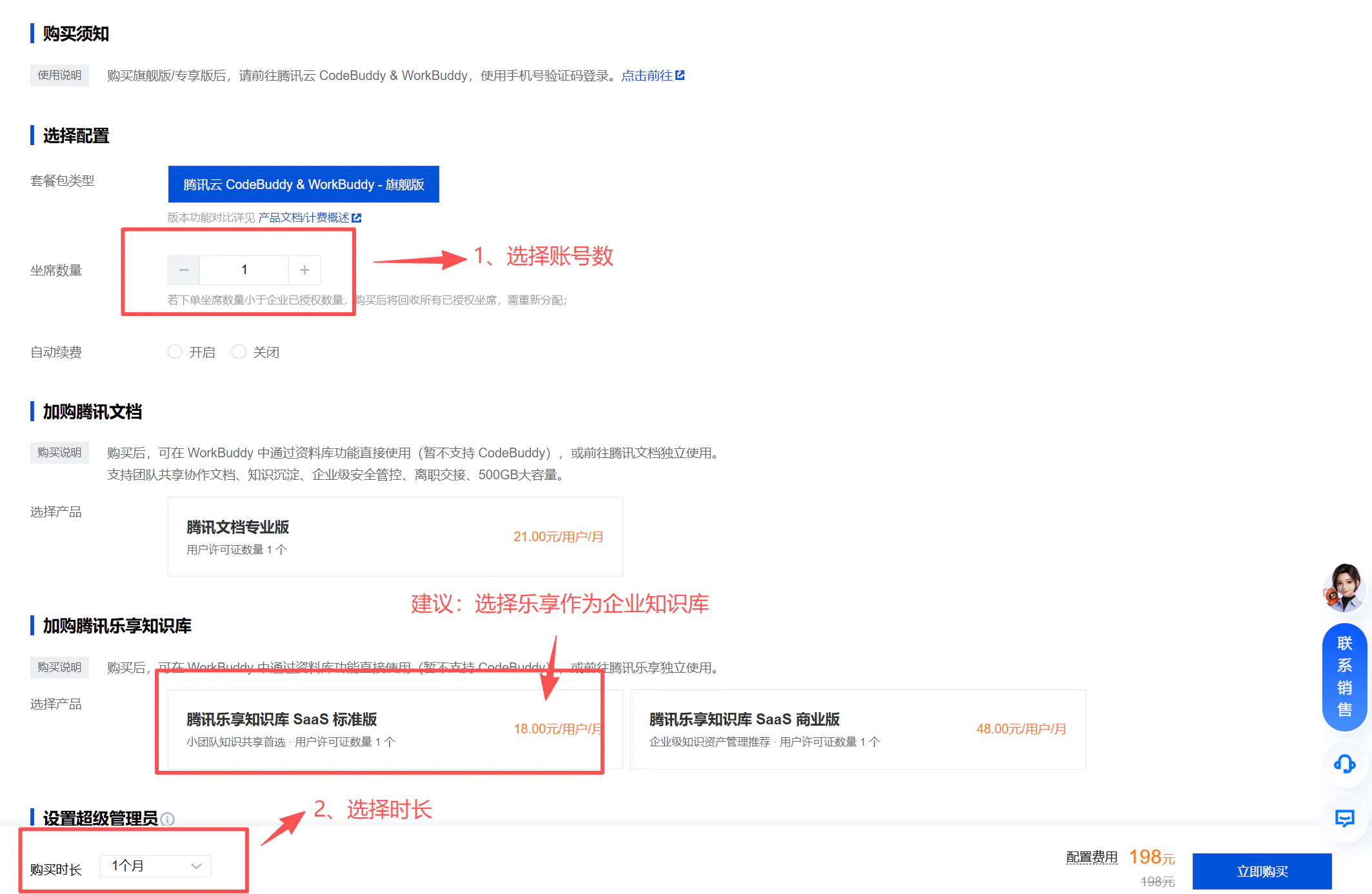 选择账号数量和购买时长