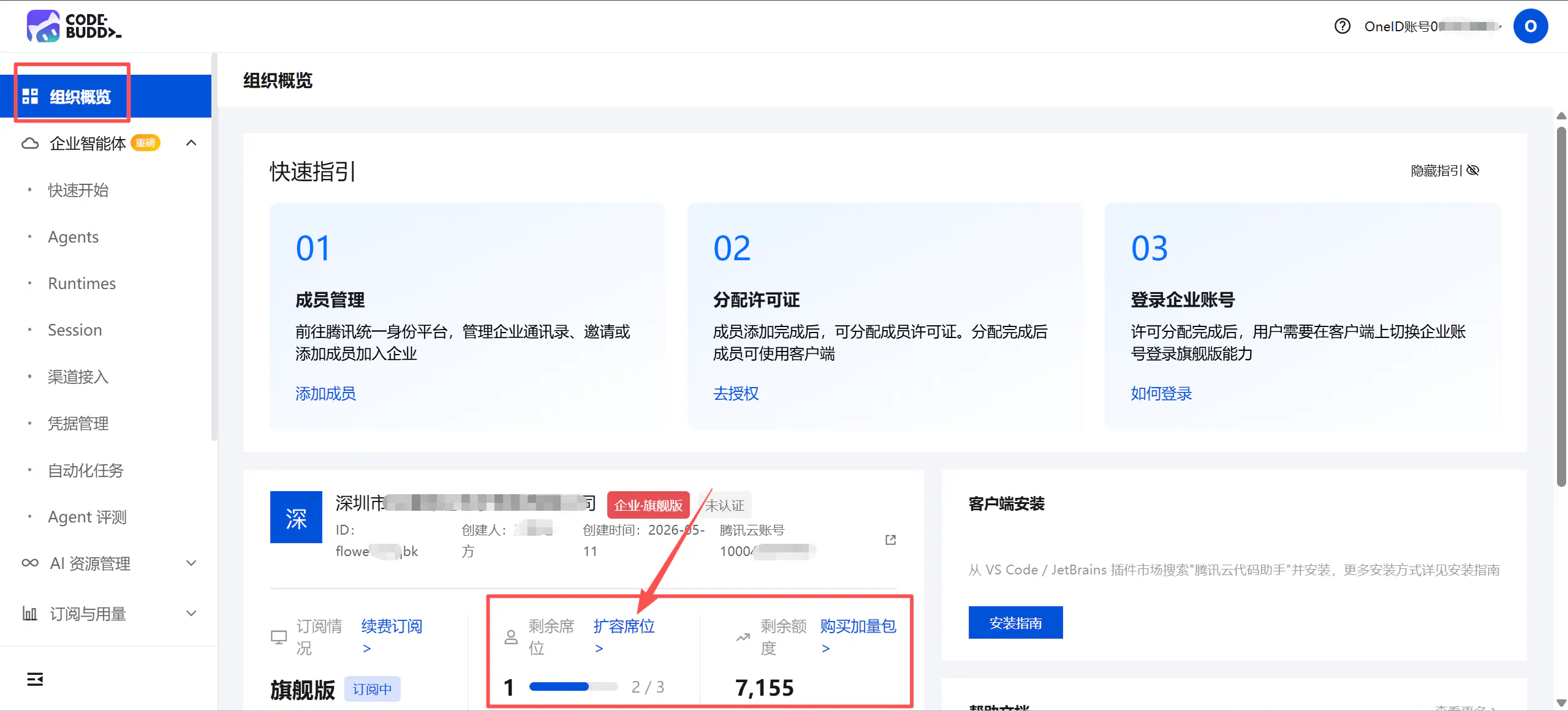 企业版管理后台