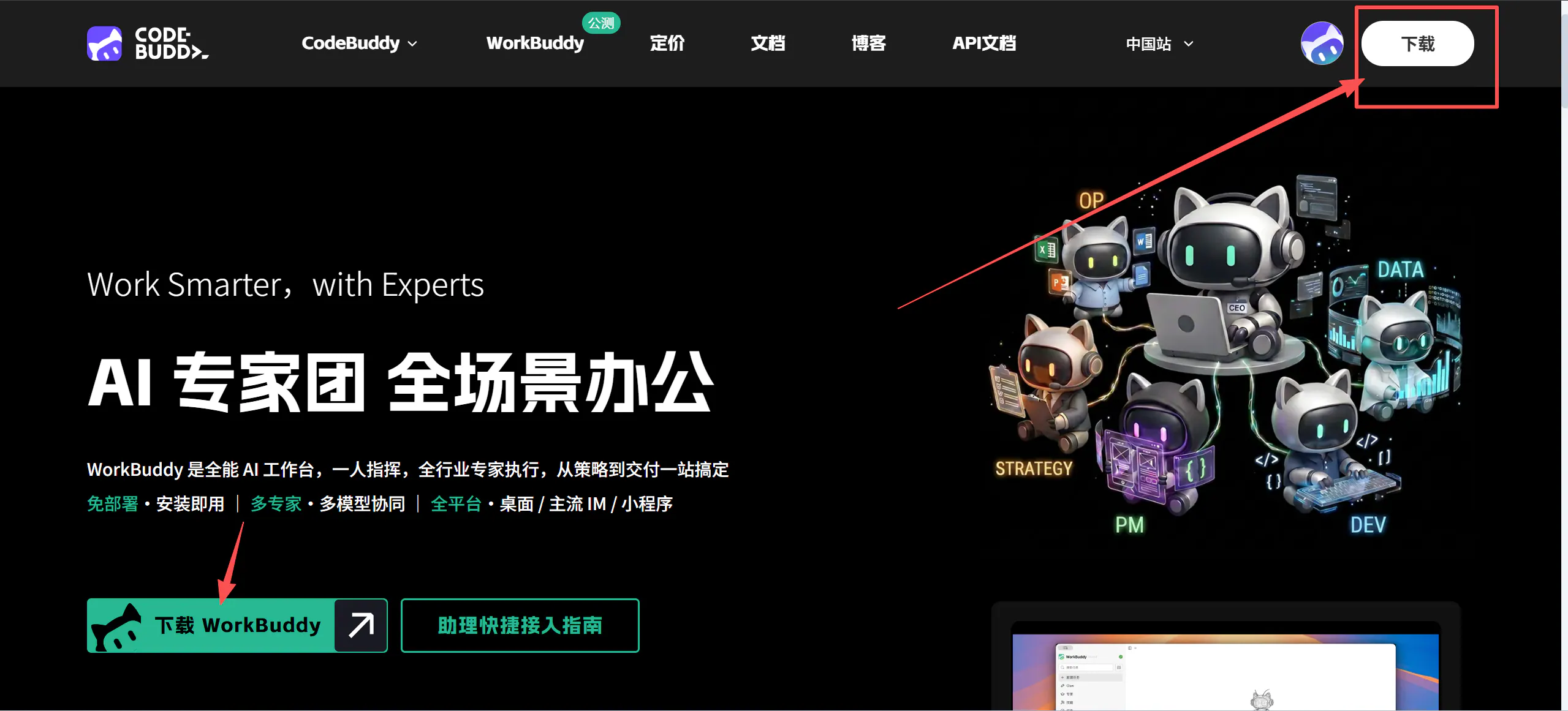 WorkBuddy 下载页面