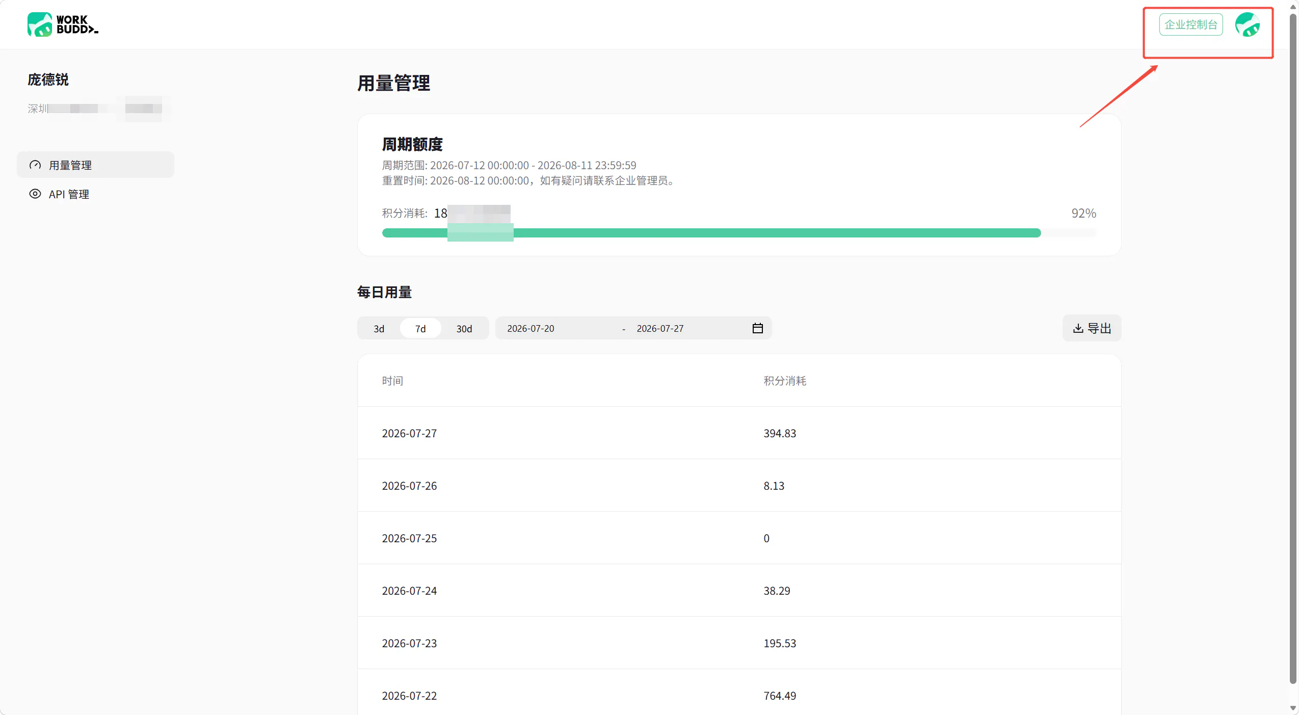 点击右上角-企业控制台