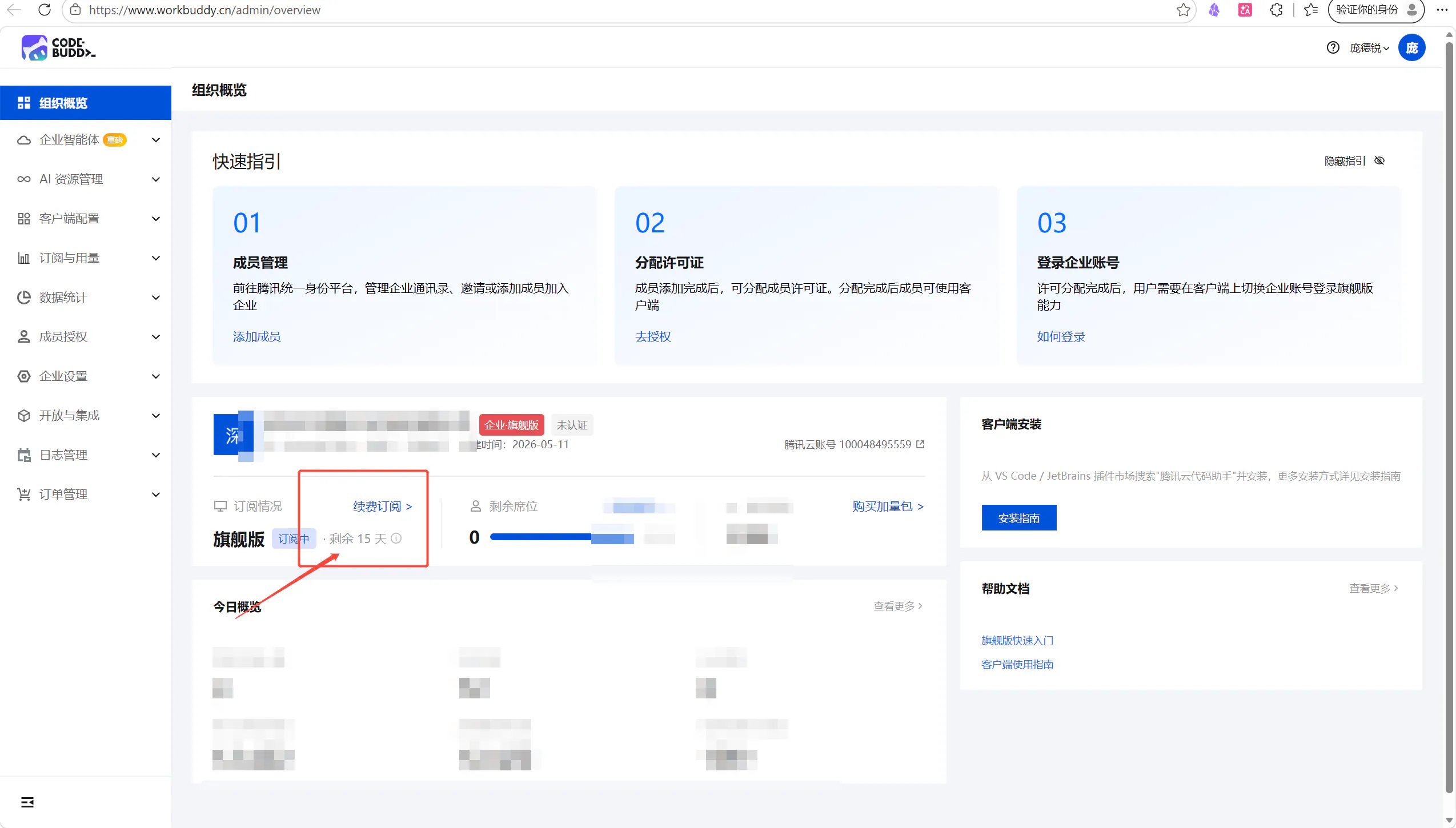 点击续费订阅-跳转腾讯云