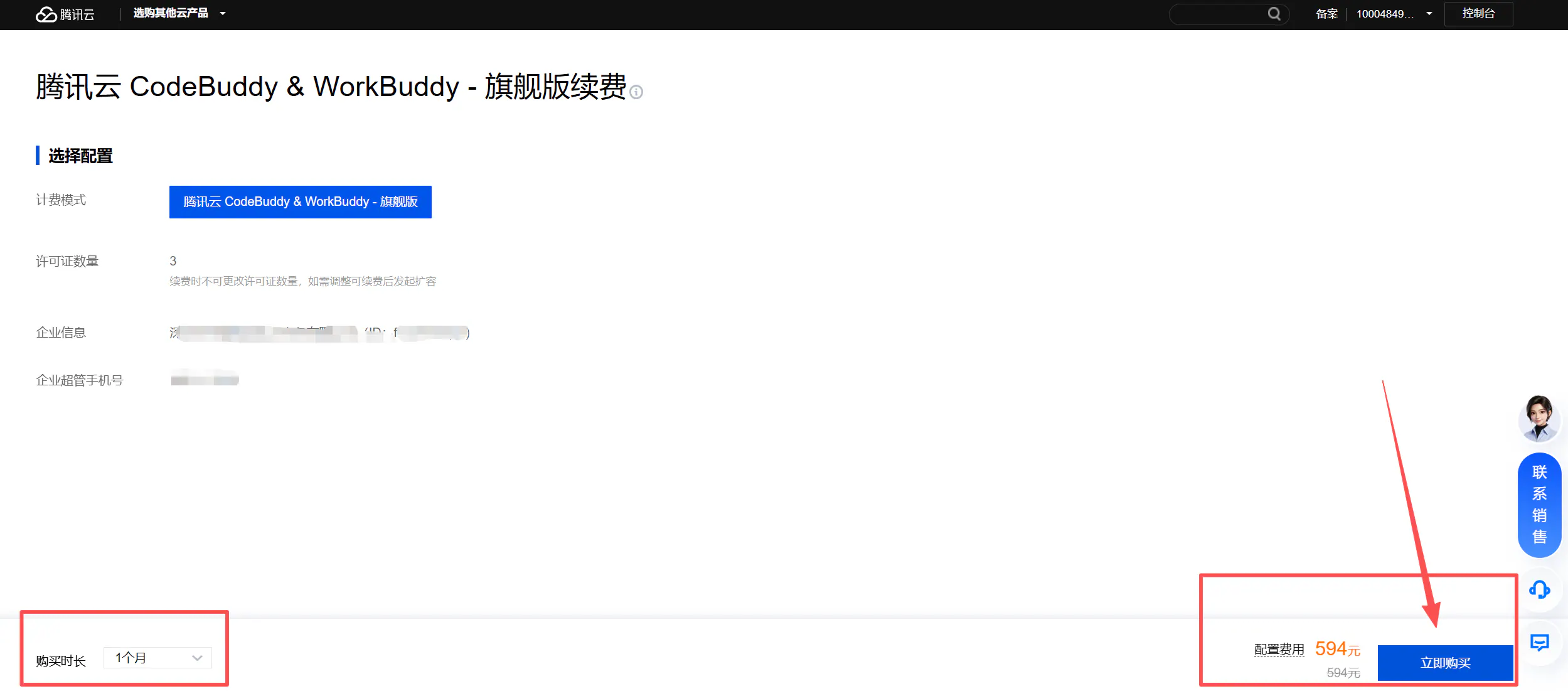 腾讯云扫码或邮箱登录-完成支付